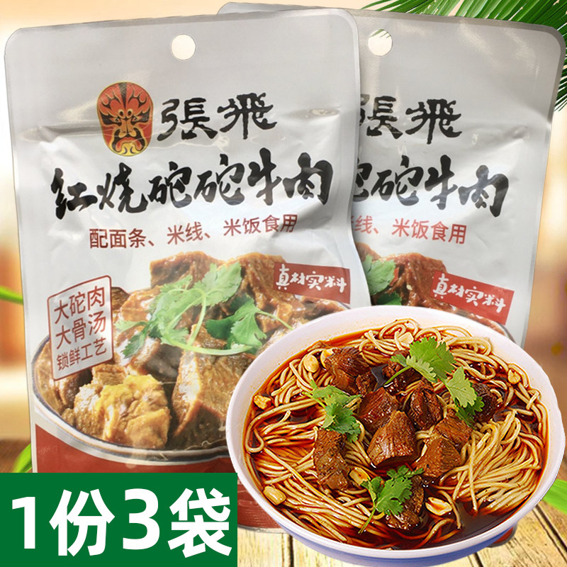四川特产张飞红烧坨坨牛肉170g*3袋酱卤香辣味臊子馅面条米线配菜