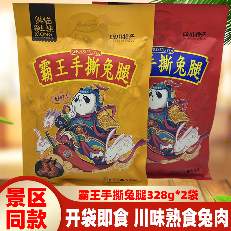熊猫爱上辣霸王手撕兔腿香辣五香
