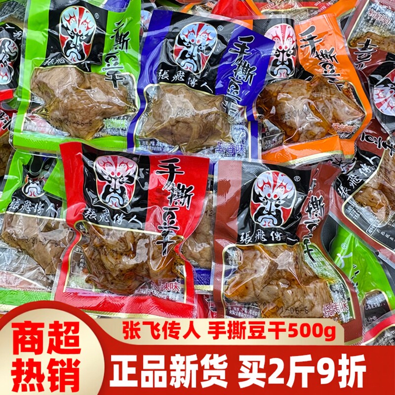 四川特产张飞传人手撕豆干500g散装五香麻辣味豆腐干烧烤素肉零食