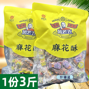 四川特色黄老五麻花酥500g*3袋原味什锦装制酥世家网红零食糕点心