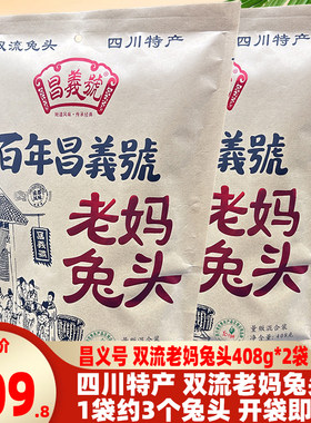 四川特产五香麻辣兔脑壳昌义号