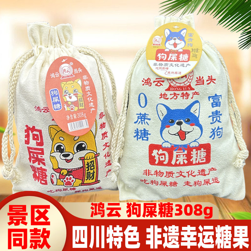 鸿云狗屎糖308g原味小米0蔗糖四川特产花生酥幸运糖果零食小吃图片