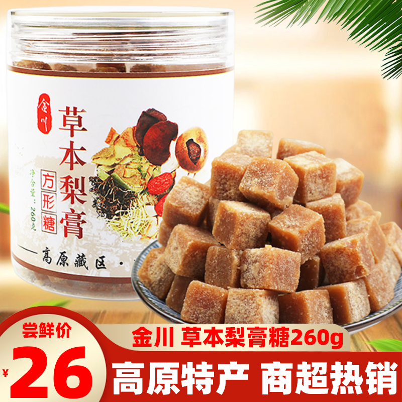 金川草本梨膏方形糖高原特色