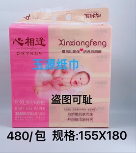心相逢抽纸妇婴可用卫生纸餐巾纸原木大号480张5层柔韧家用纸