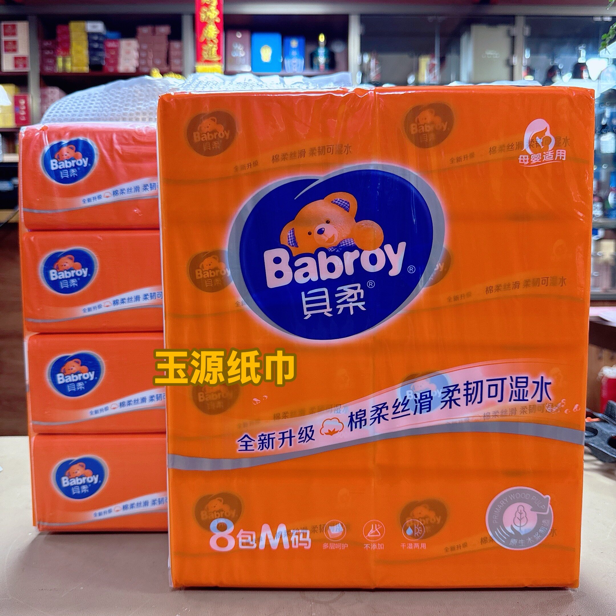 贝柔红彩抽纸480张5层加厚可湿水纸巾婴幼儿家用餐巾面巾纸80包