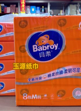 贝柔红彩抽纸480张5层加厚可湿水纸巾婴幼儿家用餐巾面巾纸80包