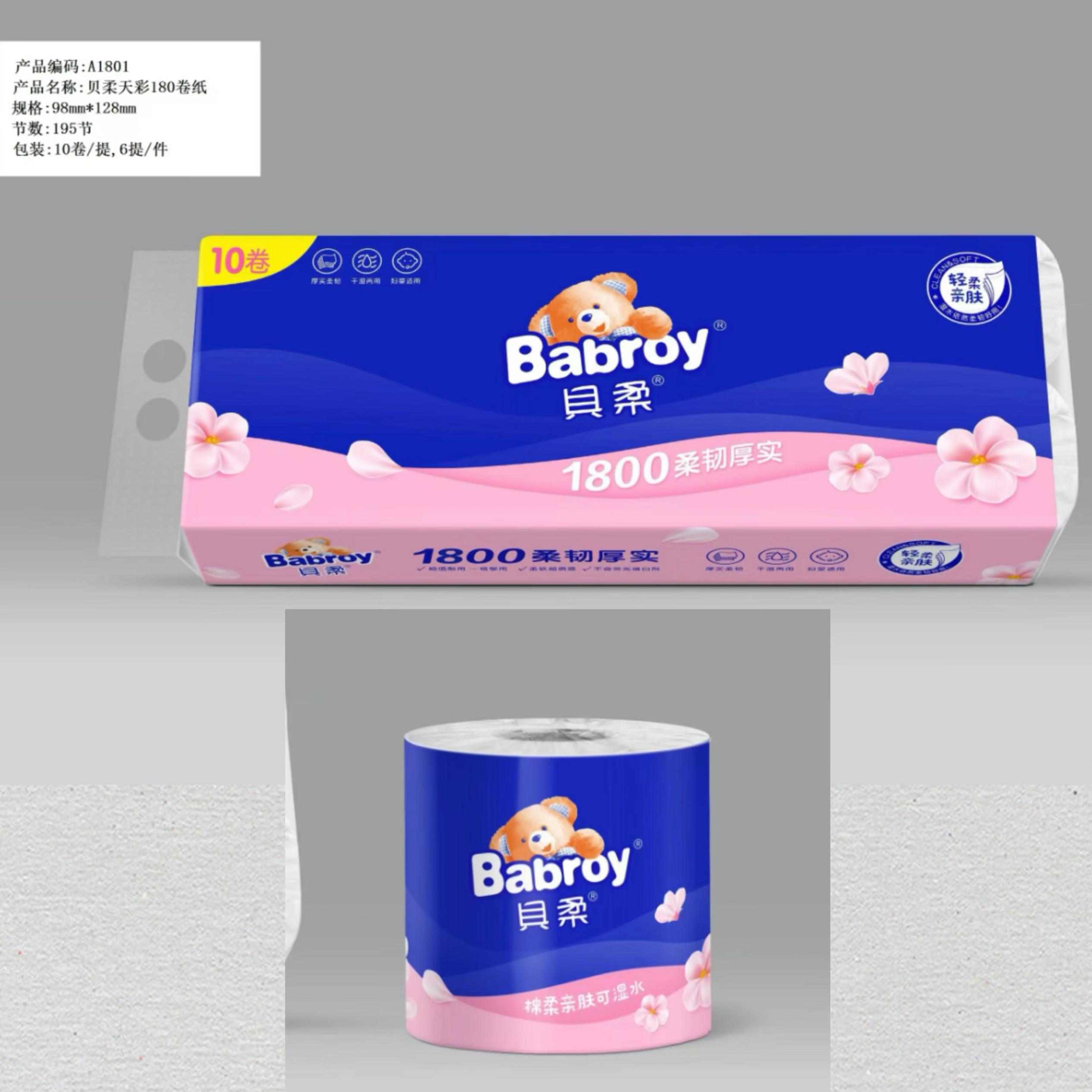 贝柔天彩卷纸5层加厚60卷家庭装卫生纸195节厕用卷筒纸