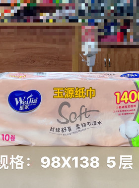 维家卷纸棉柔1400卫生卷筒纸家用面巾纸餐巾纸柔韧可湿水空心纸巾