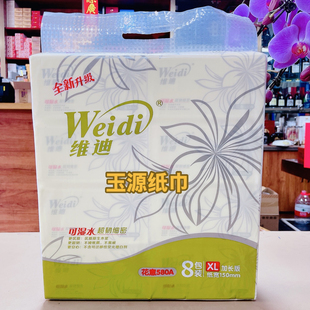 维迪抽纸560张大包XL码 亲肤柔韧5层可湿水面巾纸家用餐巾卫生纸