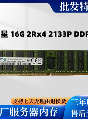 镁光 SK 三星16G DDR4 2133-3200REG ECC服务器内存