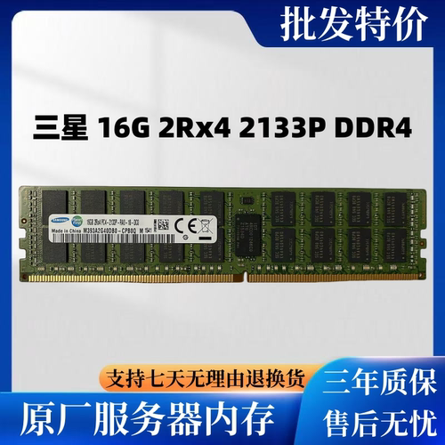 三星镁光16GDDR4ECC服务器内存