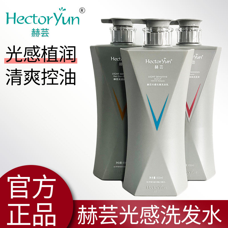 赫芸光感洗发水二代洗发水乳去屑滋润控油光感洗发液护发素舒滑液