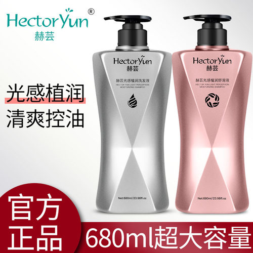 赫芸洗发水控油洗护套装