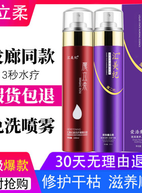 汇美纪魔立柔免洗护发精油液态护理精华液柔顺魔力柔头发保湿喷雾