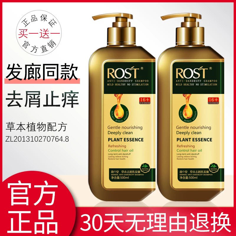 韵之堂防脱深层控油洗发水