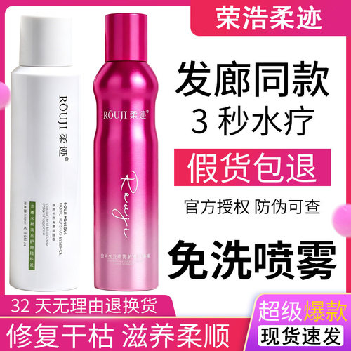 柔迹水凝免洗护发喷雾防毛躁