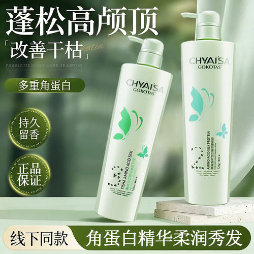 彩丝伊莎蚕丝蛋白修复控油洗发乳