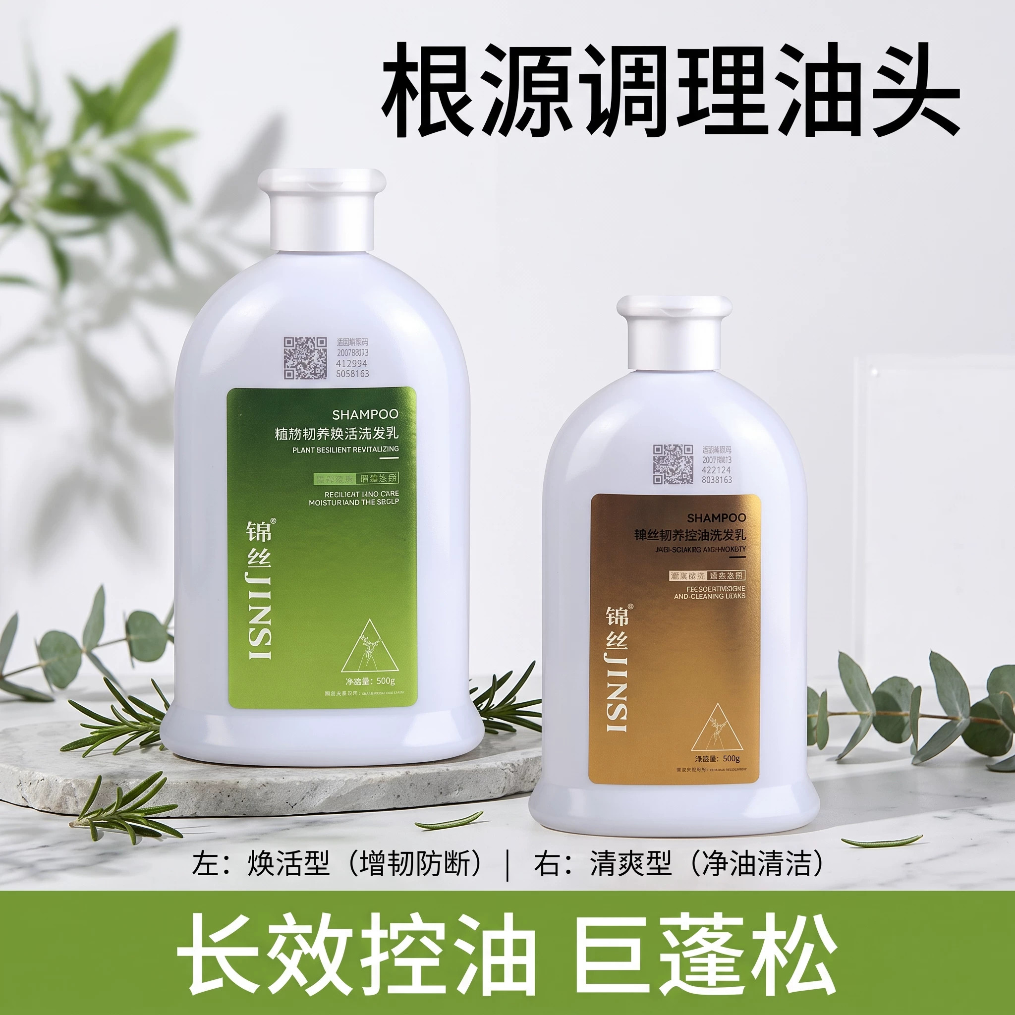 锦丝初养控油防断洗发水500g