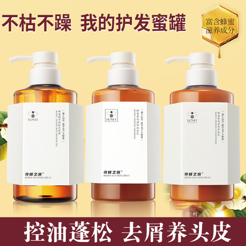 寻蜂之旅滋润柔顺丝滑洗发水