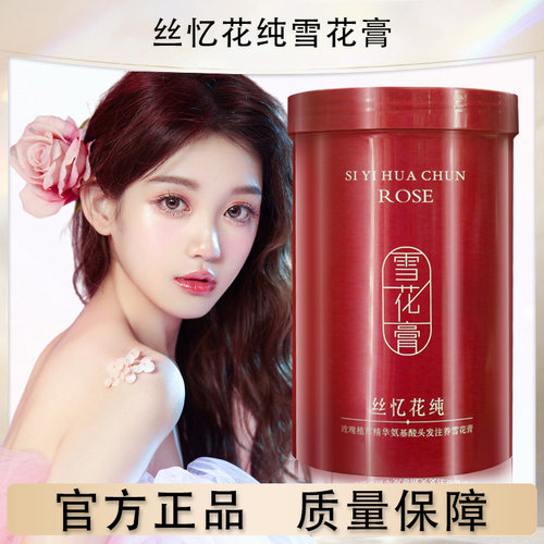 丝忆花纯发膜柔顺丝滑改善毛躁