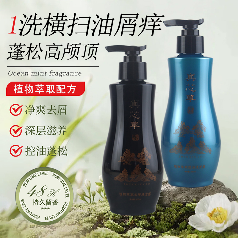 真芯草植物去屑洗发水