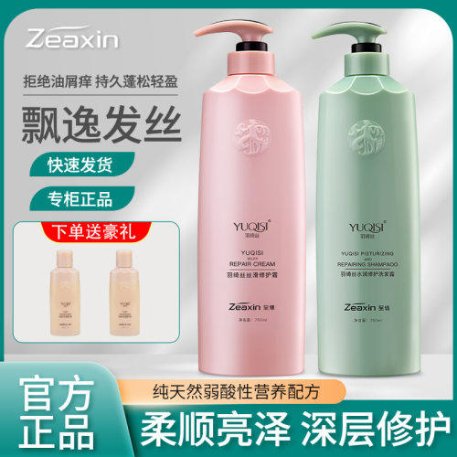 至信羽绮丝滋润控油柔顺洗发水