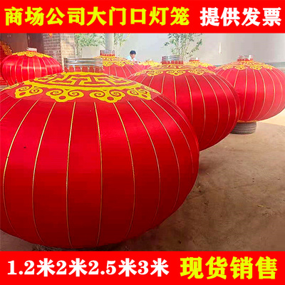 特大号大型红灯笼1.2米1.5米单位政府小区大门口春节新年广场装饰