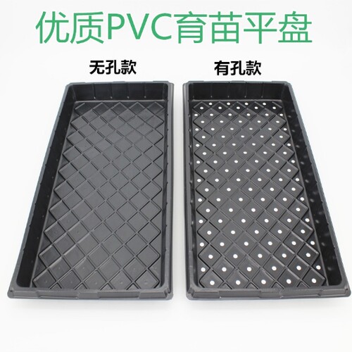 加厚育苗盘带孔无孔平盘PVC