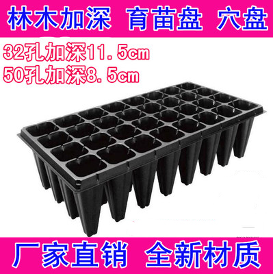 高脚林木穴盘草莓育苗盘塑料扦插营养袋加深加厚包邮抗老化PS材质