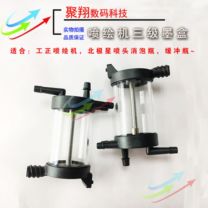 工正喷绘缓冲瓶 北极星喷头消泡空气瓶 玻璃瓶过滤缓冲瓶三级墨盒