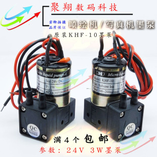 晶绘猎豹喷绘机墨泵 10天彩户外压电机小墨泵吸墨泵3W写真机 KHF