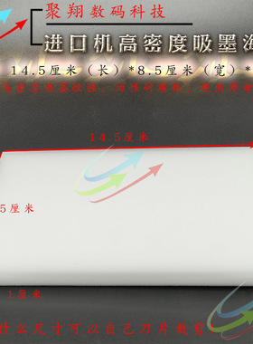 爱普生写真机吸墨海绵废墨海绵 罗兰闪喷垫海绵 Mimaki进口机海绵