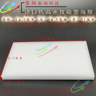 爱普生写真机吸墨海绵废墨海绵 Mimaki进口机海绵 罗兰闪喷垫海绵