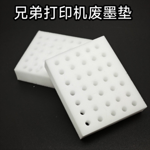 兄弟直喷机闪喷垫 清洁吸墨棉兄弟打印机吸墨 兄弟gtxpro废墨海绵