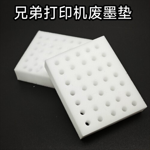 兄弟直喷机闪喷垫 兄弟gtxpro废墨海绵 清洁吸墨棉兄弟打印机吸墨