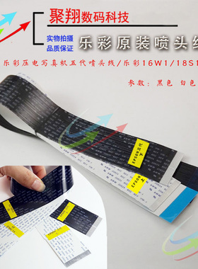 乐彩写真机喷头线 五代喷头线乐彩16W1 18S1喷头数据线5代黑白线