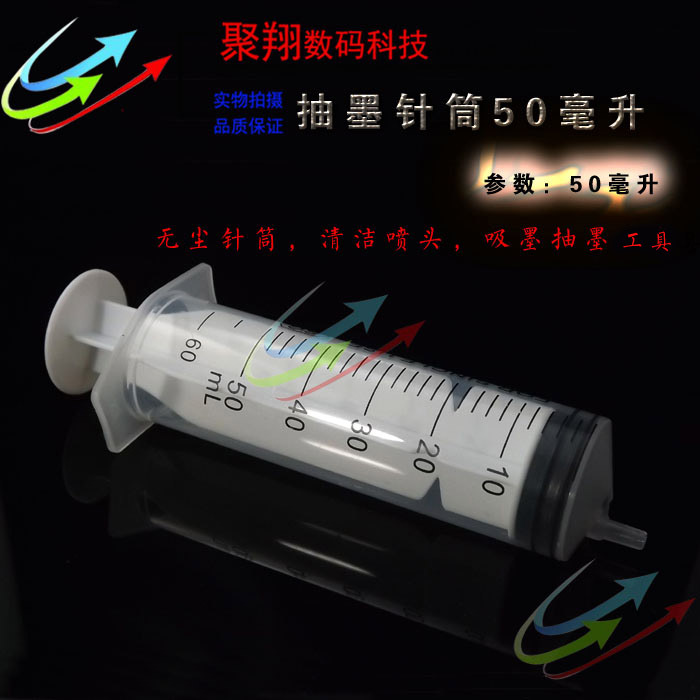 喷绘机抽墨器针筒750清洗图片