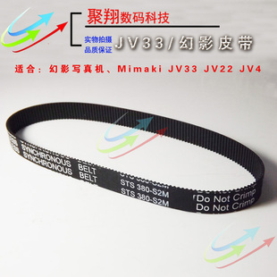 S2M皮带JV22皮带 380 幻影写真机皮带 JV33写真机皮带