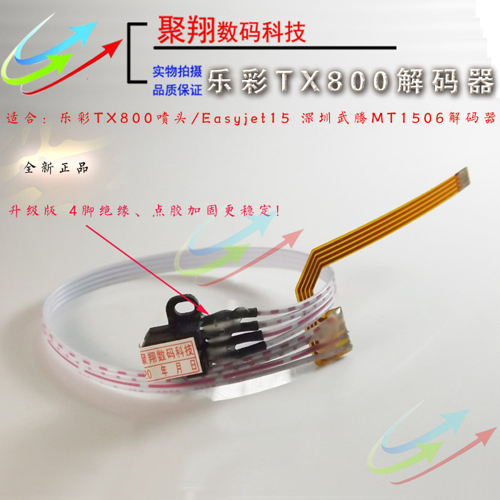 乐彩TX800喷头解码器 乐彩Easyjet15写真机光栅解码器武腾MT1506