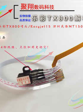 乐彩TX800喷头解码器 乐彩Easyjet15写真机光栅解码器武腾MT1506