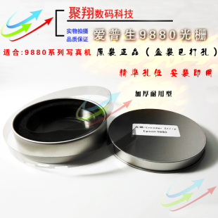 9880C打印机写真机光栅条 9450 打孔9880光栅 9800 爱普生9880