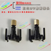 JV5 JV33写真机机墨囊接头 UV打印机平板机墨囊插头五代喷头