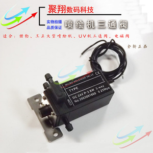 工正星光电磁阀khf星光1024喷头电磁阀 晶绘赛博UV机三通阀3.8W