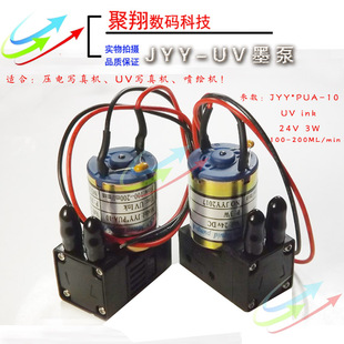 JYY墨泵UV 金谷田UV写真机隔膜泵抽墨泵JYY PUA 10墨泵3W ink墨泵