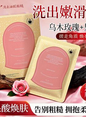 乌木玫瑰果酸水氧焕肤身体清洁磨砂膏深层补水清洁沐浴搓澡巾批发