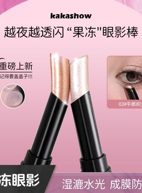 kakashow果冻眼影棒面部高光提亮珠光碎钻细闪卧蚕氛围感眼妆C549