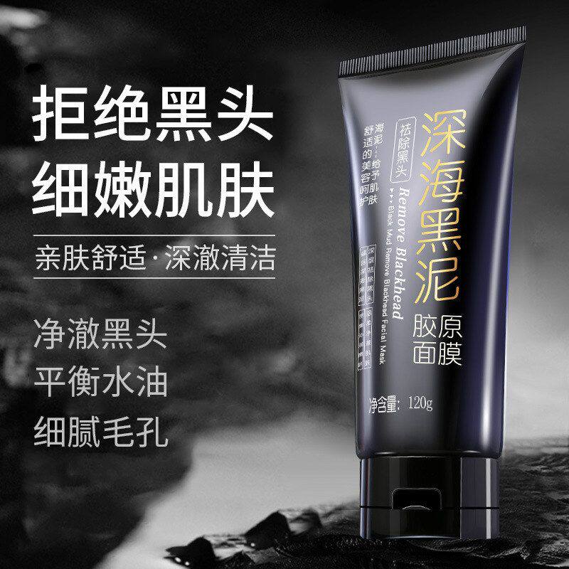 120g肤姿美深海泥撕拉面膜鼻膜粉刺收毛孔护肤化妆品厂家一件代发