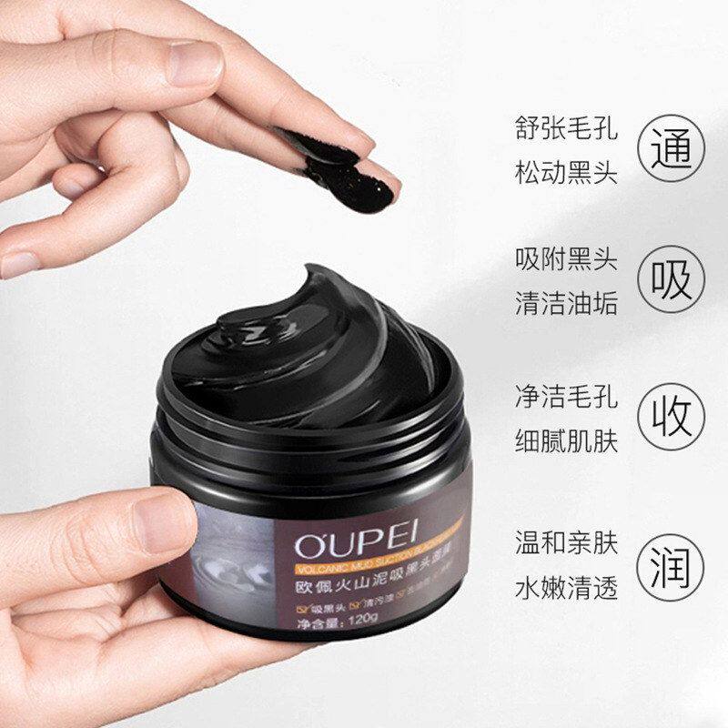 欧佩火山泥吸黑头清洁面膜深层矿面部护理套装