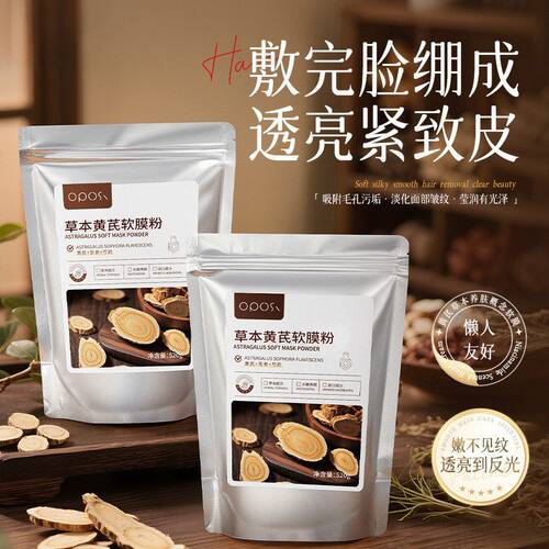 新品贝玲美黄芪草本焕颜嫩肤软膜粉清洁毛孔提亮肤色美容院面膜粉