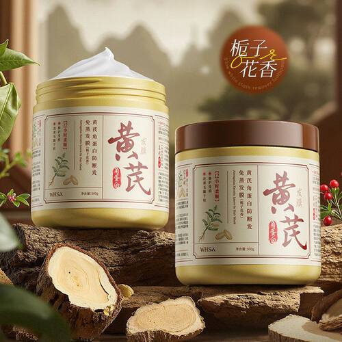 Whsa黄芪角蛋白防断发免蒸发膜深层滋润柔顺发丝丝滑发膜